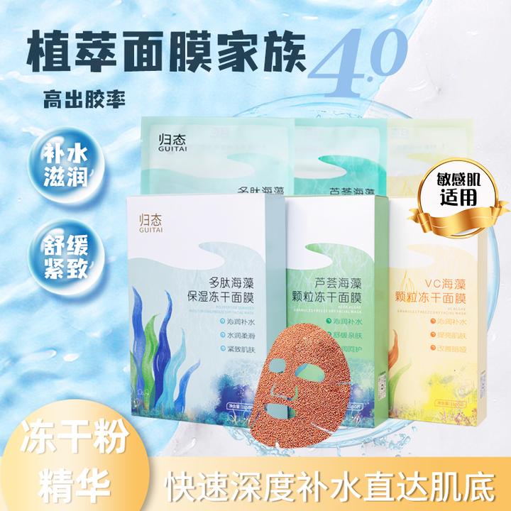 超值组合海藻面膜片女冻干粉精华植物面膜补水保湿徐楠楠面膜