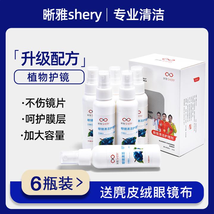 眼镜清洗液喷雾清洁剂洗眼镜液水眼睛镜片手机屏幕专用护理清洗剂