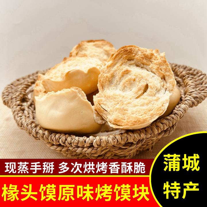 椽头馍原味烤馍块陕西蒲城烤馍块烤馍片非油炸烘烤馍块