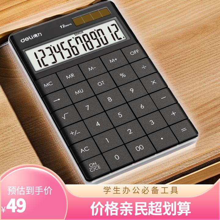 得力轻薄双电源计算机学生办公简约桌面12位数显