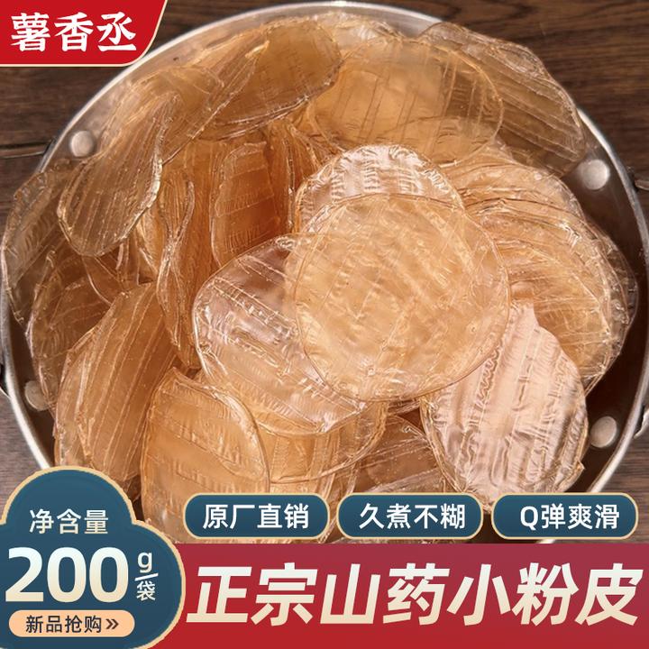 正宗铁棍山药粉皮干货山东农家特产手工粉皮粉丝小圆凉皮火锅凉拌