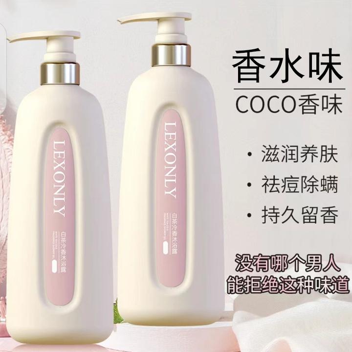 coco香水沐浴露留香持久72小时全身香体浓香滋养润肤洗澡沐浴乳液