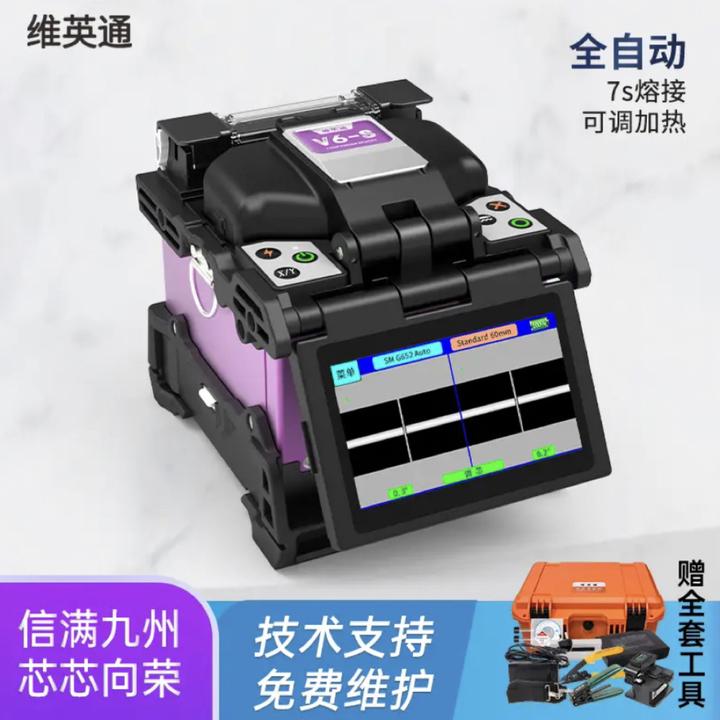 维英通光纤熔接机V6-S光纤熔纤机国产FTTH皮线尾纤跳线光缆热熔机