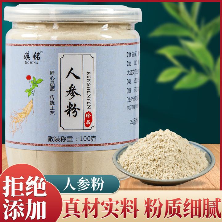 人参粉长白山 山参粉精细粉 罐装100克 野山参粉