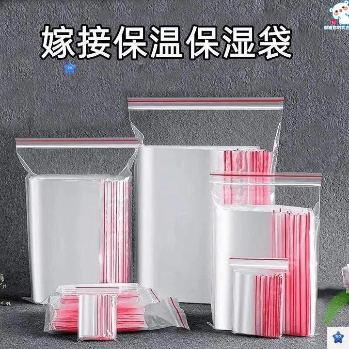 嫁接专用袋嫁接套袋果树保湿密封保温嫁接用套袋子透明透光塑料袋