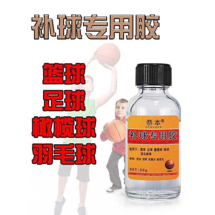 粘篮球皮胶水专用足球修补粘羽毛球掉毛粘各种球类脱皮掉皮脱胶漏