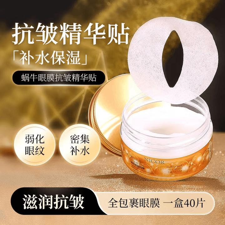 NICOR蜗牛眼膜补水保湿抗皱精华贴淡化眼纹滋润呵护眼周全包裹式