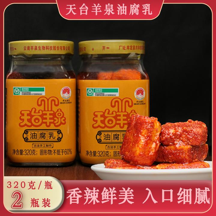天台羊泉油细腻云南手工特产自制霉豆腐正宗下饭红方腐乳320g*2瓶