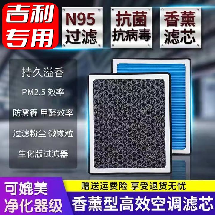 【适用于吉利】星越豪越帝豪星瑞博瑞博越远景缤越空气香薰空调滤芯