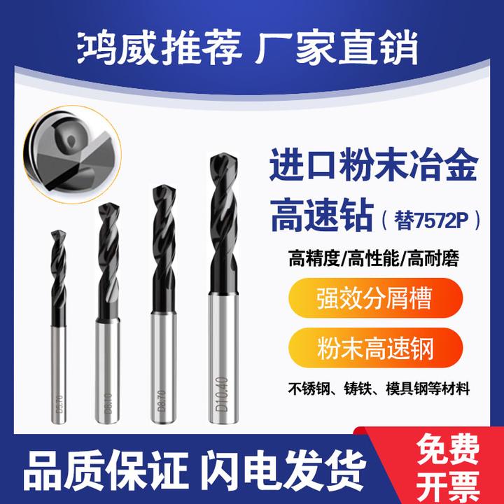 粉末高速钢钻头钻不锈钢耐磨高精度进口高性能设计0.5-2.49毫米