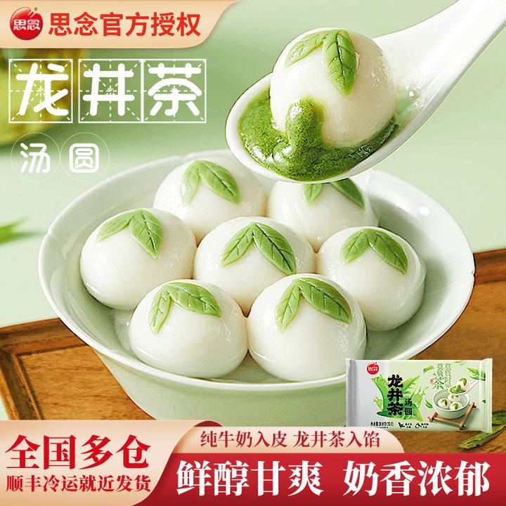 【顺丰包邮】思念龙井茶汤圆榴莲汤圆抹茶鲜甜软糯元宵早餐甜品