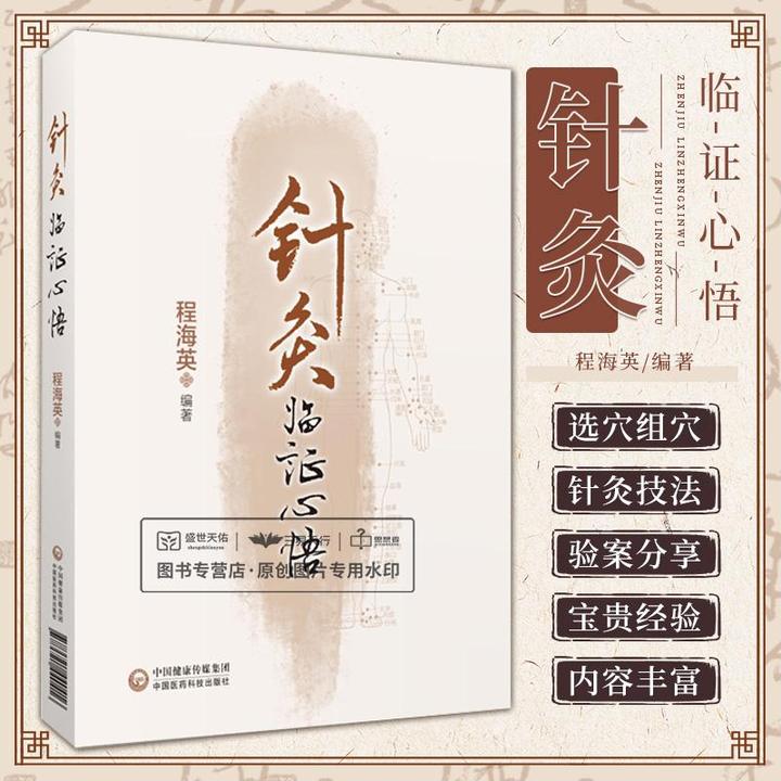 三易天行 针灸临证心悟 程海英 开颅术后神经损伤 特发性肺纤维