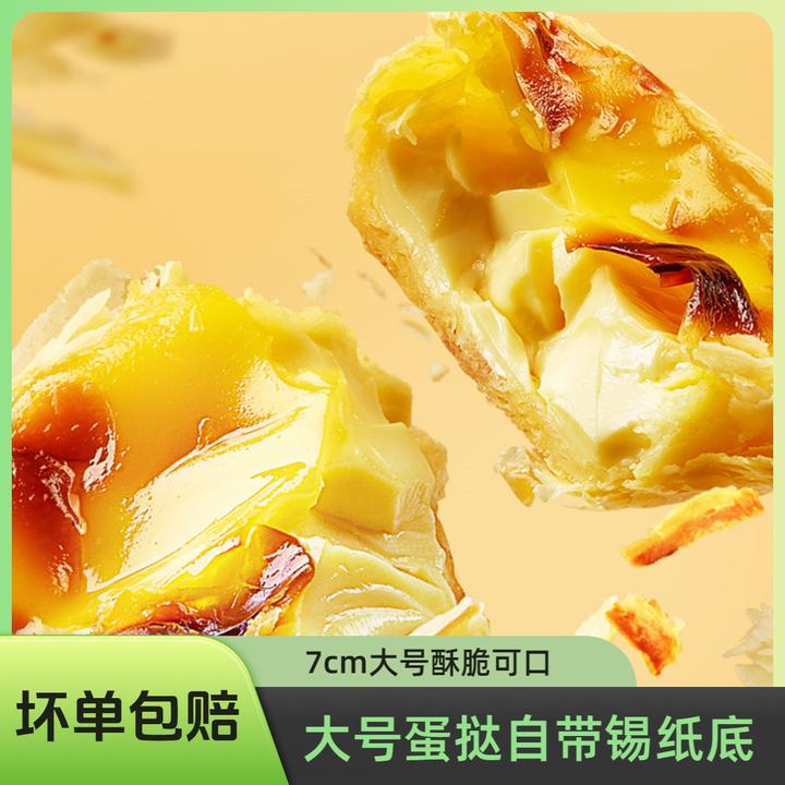 大号蛋挞液蛋挞皮带锡纸底葡式半成品家用团购优惠套餐美食零食