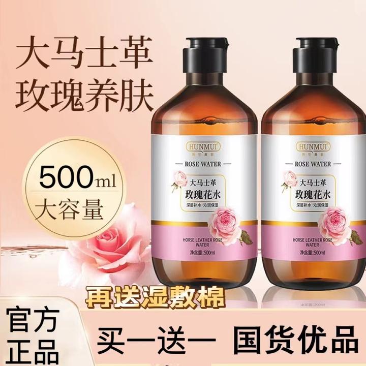 【买一送一】大马士革玫瑰纯露水保湿提亮湿敷收缩毛孔大容量男女