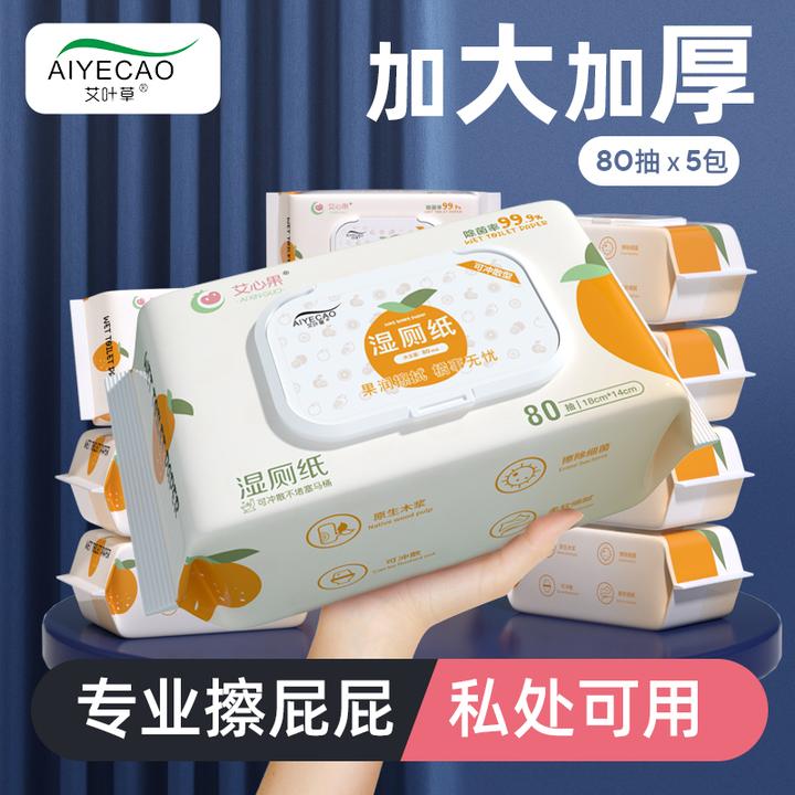 艾心果湿厕纸80抽X5包家庭装厕所湿抽纸湿厕巾99.9%杀菌大包