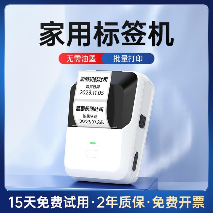 德佟P2家用智能标签打印机热敏便携式迷你打标机不干胶防水标签机