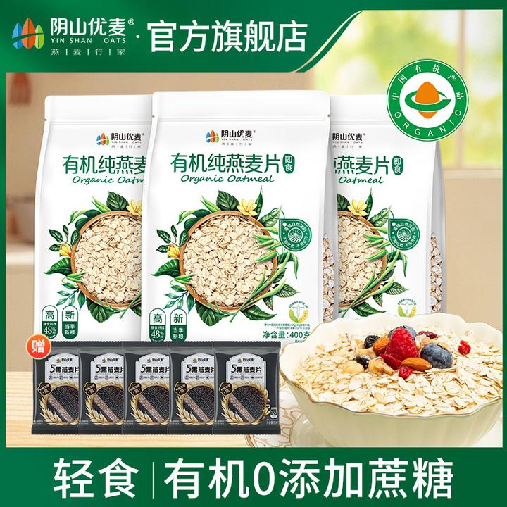 【达播】阴山优麦有机纯燕麦片400g*3即食冲饮轻食