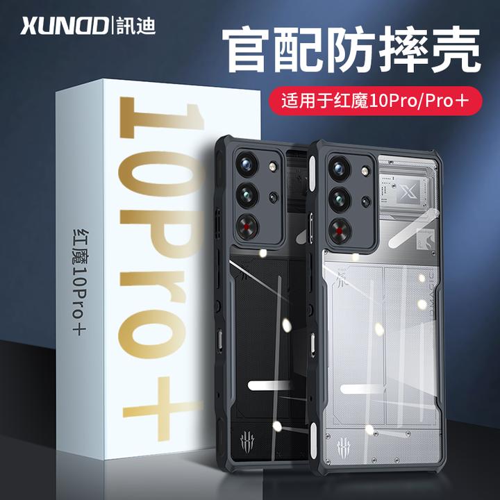 【讯迪】适用红魔10pro手机防摔新款透明通用超薄硬壳游戏手机壳