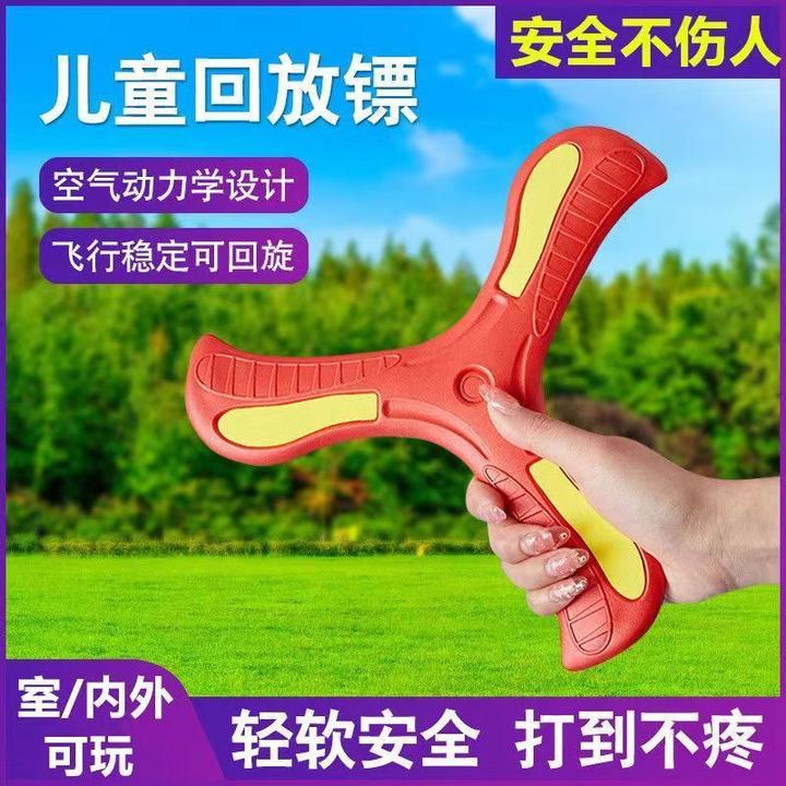 儿童回旋镖飞回来摔不烂儿童软飞盘儿童玩具软胶三叶回旋镖
