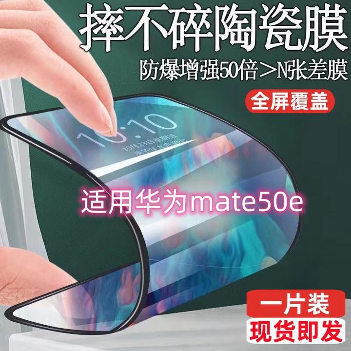 适用华为mate50e陶瓷钢化膜软膜全屏手机贴膜防摔透明高清保护膜.