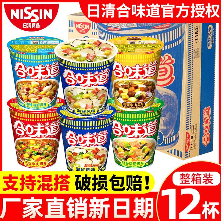 日清方便面合味道杯面海鲜虾仁香辣海鲜风味咖喱牛肉速食泡面整箱