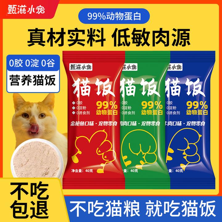 甄滋小宠猫咪餐包猫饭湿粮包鸡肉鱼肉牛肉配方成幼猫妙鲜包营养