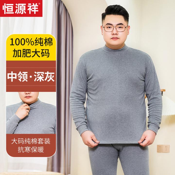 恒源祥大码男士秋衣秋裤纯棉套装保暖内衣打底衫早秋薄款内穿中领