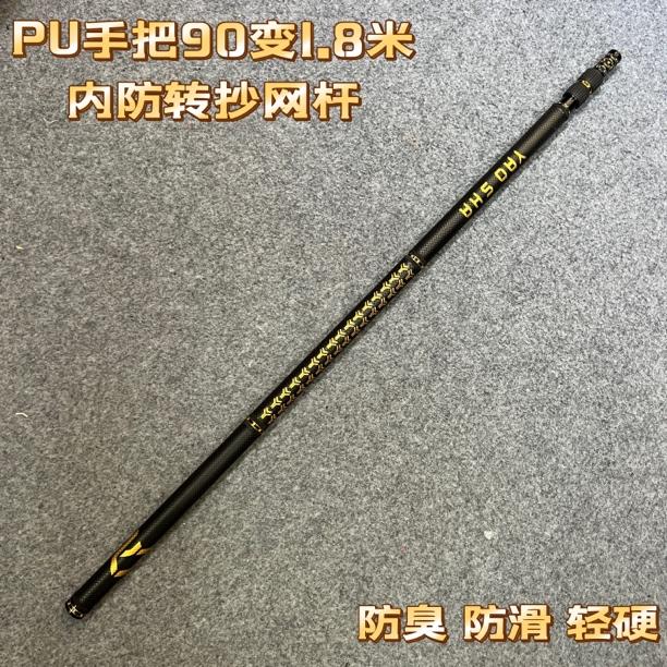 耀金炫彩黑金酷黑哈雷PU手把抄网杆90变1.8米内防转抄网竿超轻硬