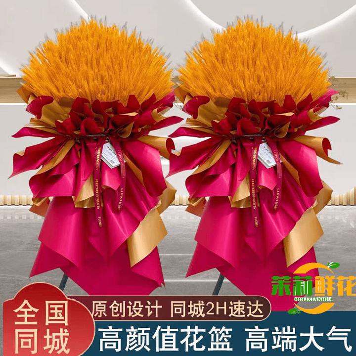 开业大麦大卖开业花篮同城鲜花乔迁开张礼物附近花店配送一对上门