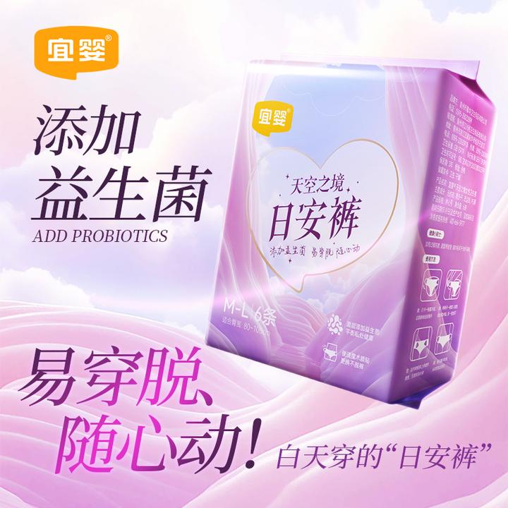 宜婴天空之境益生菌日用安睡裤防侧漏魔术贴可撕拉亲肤透气安心裤