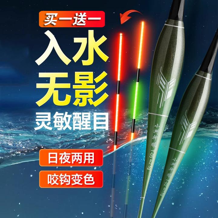 买1送1水无影夜光漂咬钩变色电子漂高灵敏轻口滑口夜钓鲫鲤鱼浮漂