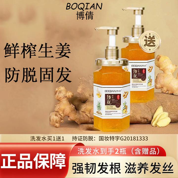 BOQIAN/博倩姜汁防脱发育发洗发露去屑控油何首乌滋养发洗发水