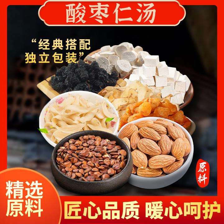 忘岁山【酸枣仁茯苓汤】甄选初级食用原材料 一次一小袋营养煲汤