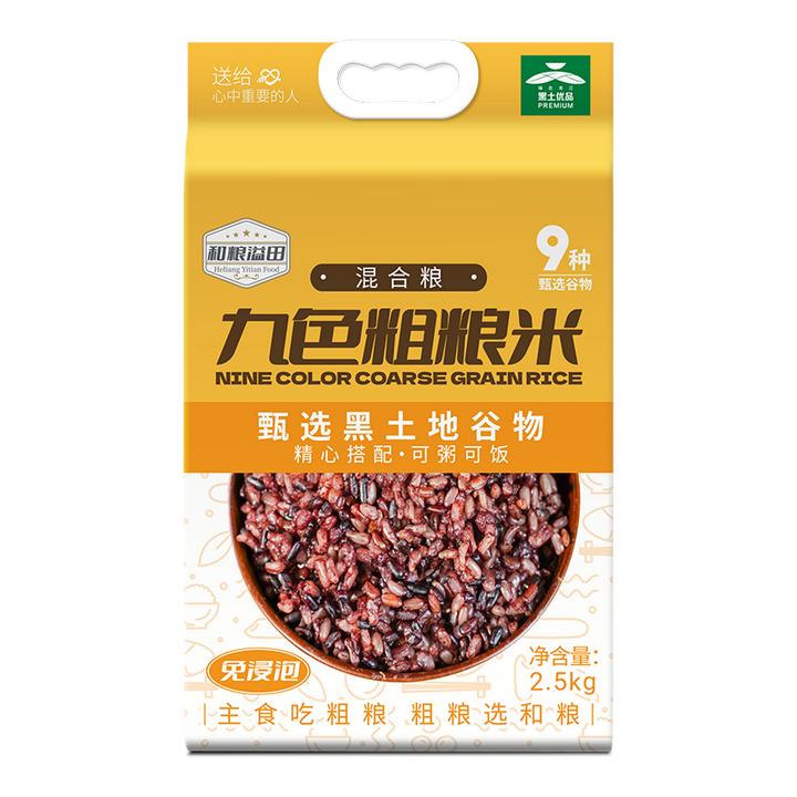 溢田九色粗粮米九种粗粮搭配2.5kg*1袋免浸泡