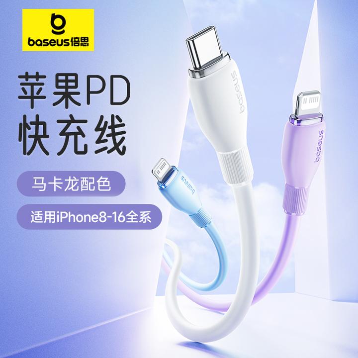 倍思数据线PD20W适用于苹果17充电器iPhone16快充车载柔软耐用