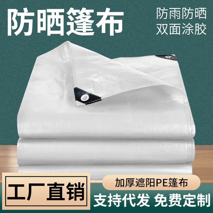 加厚白色防雨布塑料遮雨遮阳蓬布货车雨棚防水防晒隔热防雨篷布PE