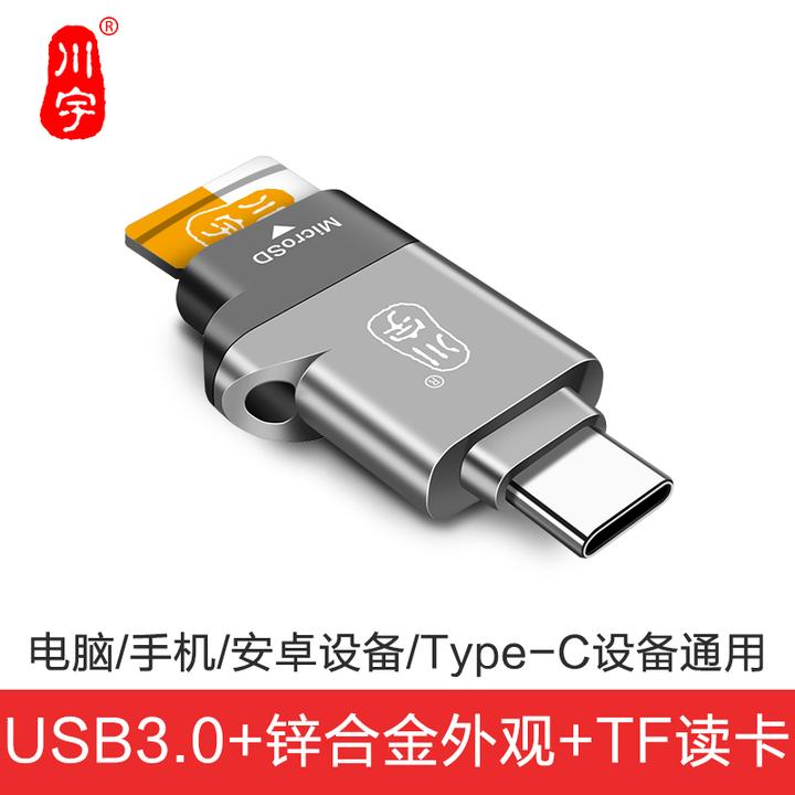 川宇typec高速3.0手机读卡器TF/MicroSD内存卡安卓电脑通用转换器