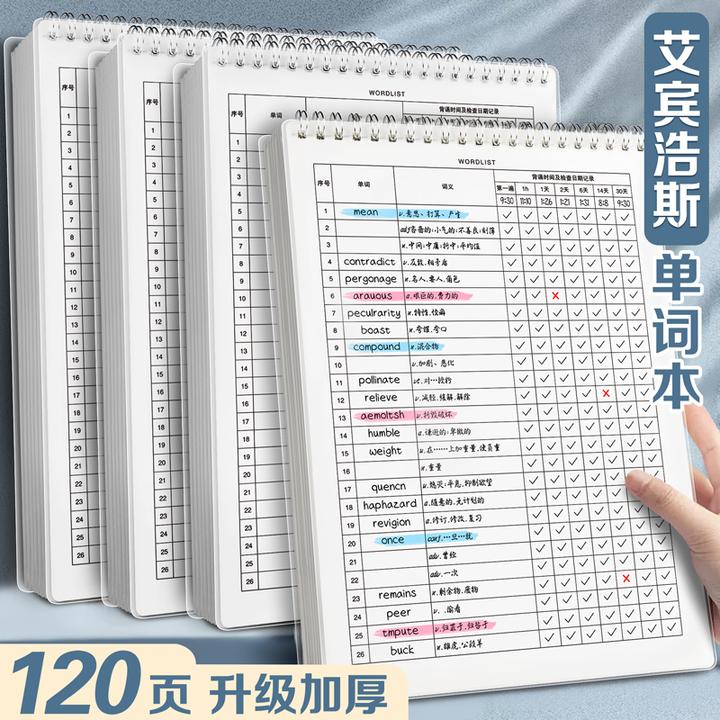 B5艾宾浩斯英语单词记忆本初中高中单词本生词便签纸考研笔记本子