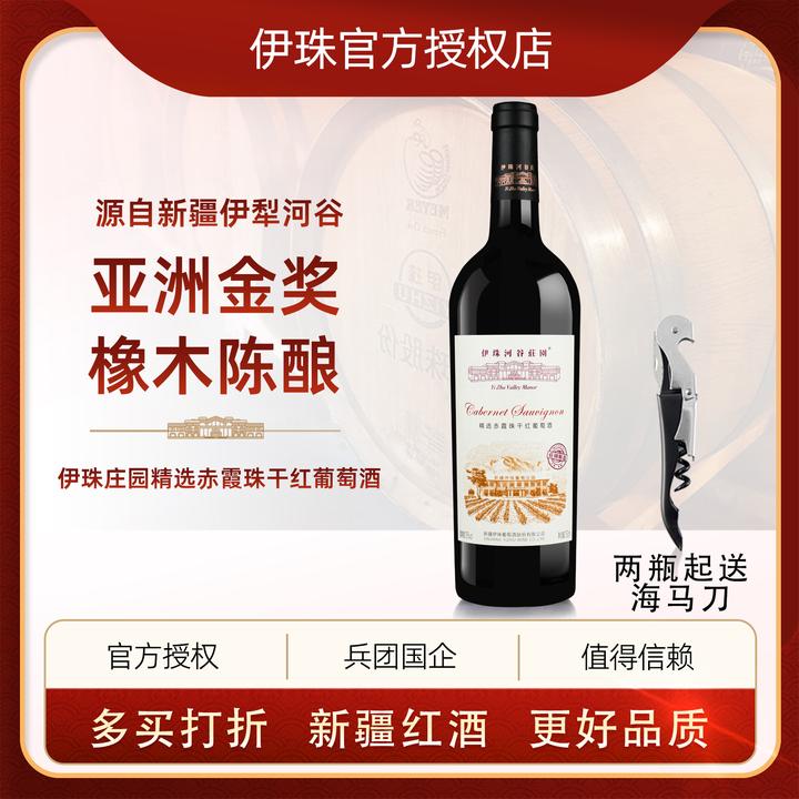 新疆伊珠庄园精选赤霞珠干红葡萄酒13度750ml伊犁河谷产区红酒