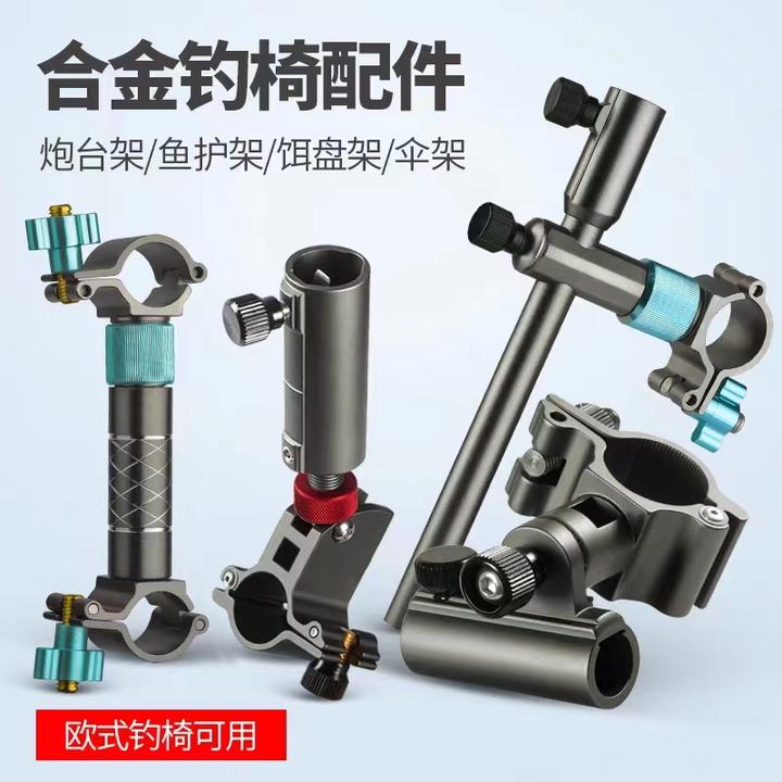 欧式骑士合金钓椅通用配件拉饵盘架鱼护架炮台架伞架（海山渔具）