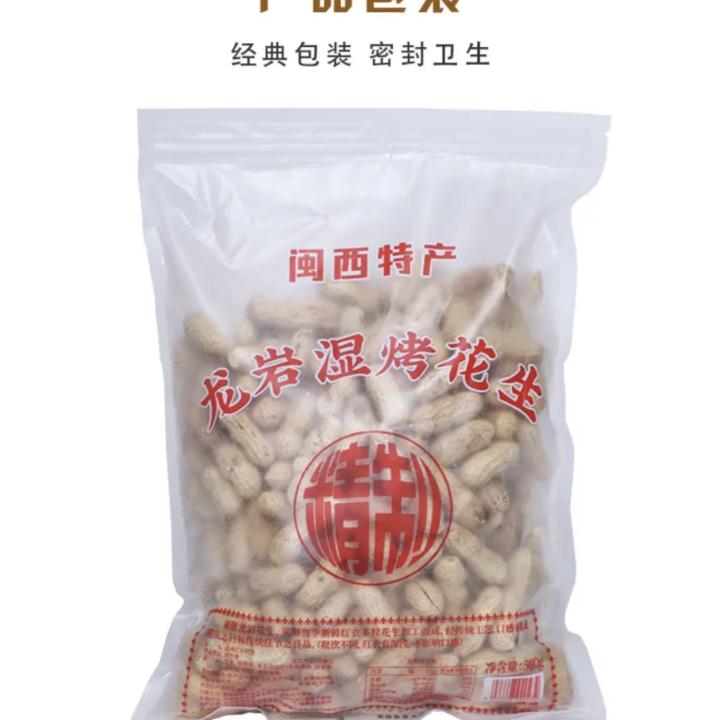 闽瓜瓜龙岩湿烤花生红皮紫衣花生带壳咸香酥脆闽西特产甄选新花生