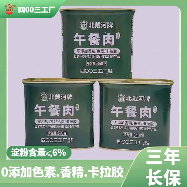 应急储备340克午餐肉罐头北戴河牌三年长保开罐即食长期储备野餐