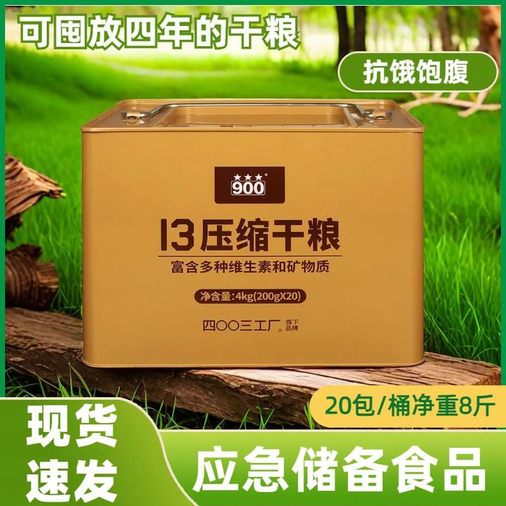 【宠粉专属】13压缩干粮铁桶装20包净重8斤户外应急代餐即食充饥