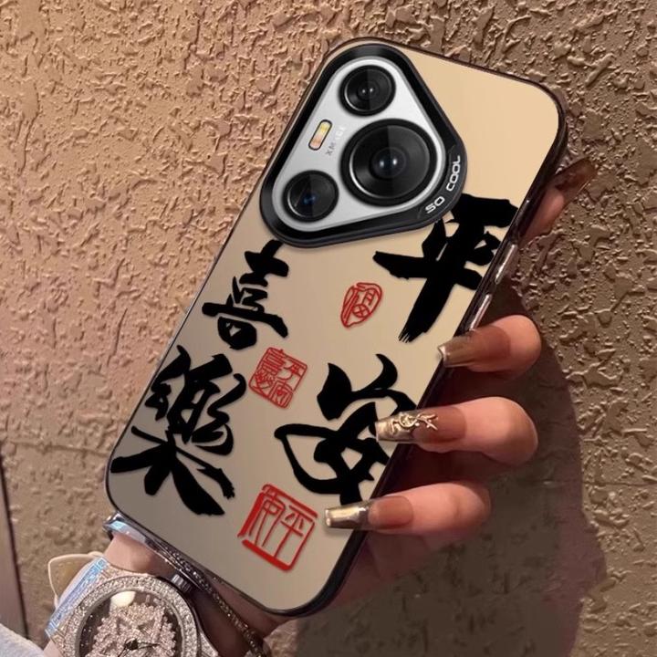 平安喜乐适用华为Pura70手机壳文字中国风p70Pro+保护套70ultra女