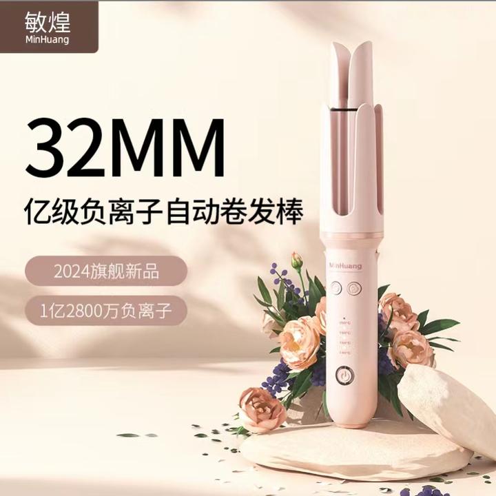 敏煌32MM凹槽全自动两用卷发棒负离子不伤发女神大波浪神器