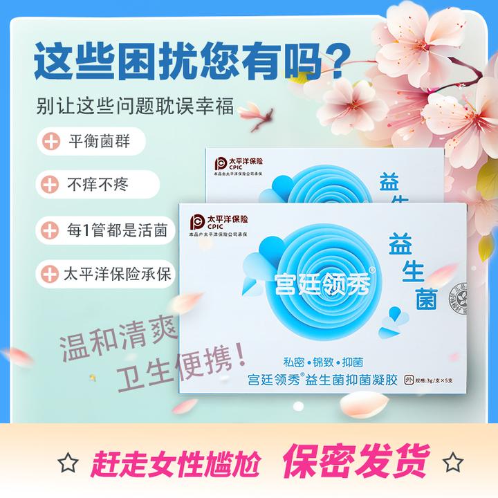 【凤姐夫妇专属】女士抑菌凝胶紧润私处护理 私处保养抑菌凝胶