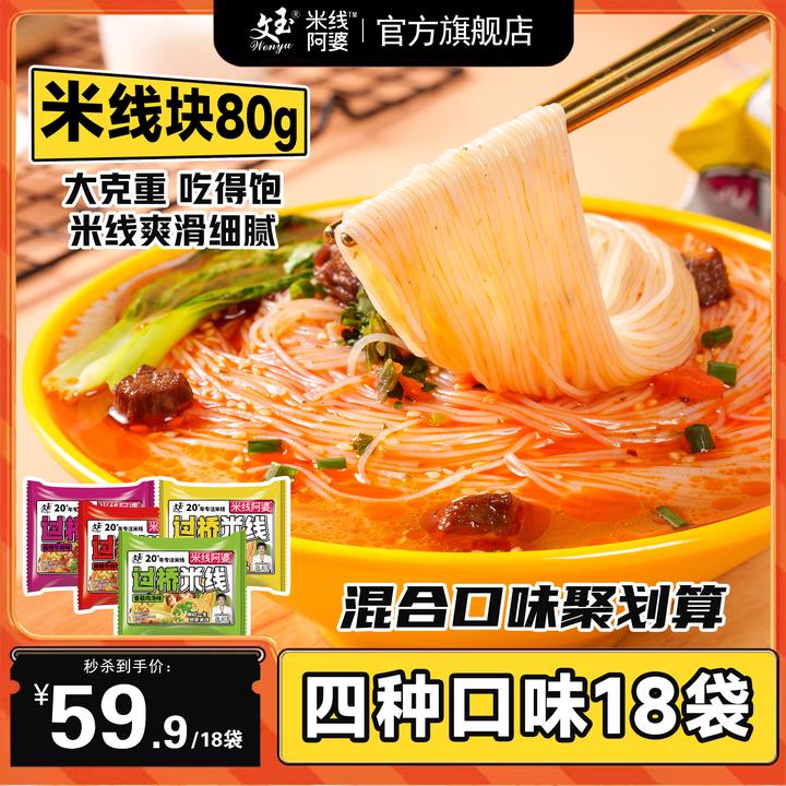 【超值组合装】非油炸袋装米线四口味麻辣美味小吃大分量80g米线块