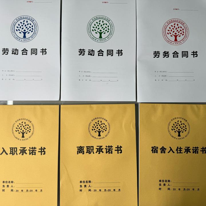 劳动合同缴纳社保劳务合同员工入职离职承诺书宿舍入住承诺书
