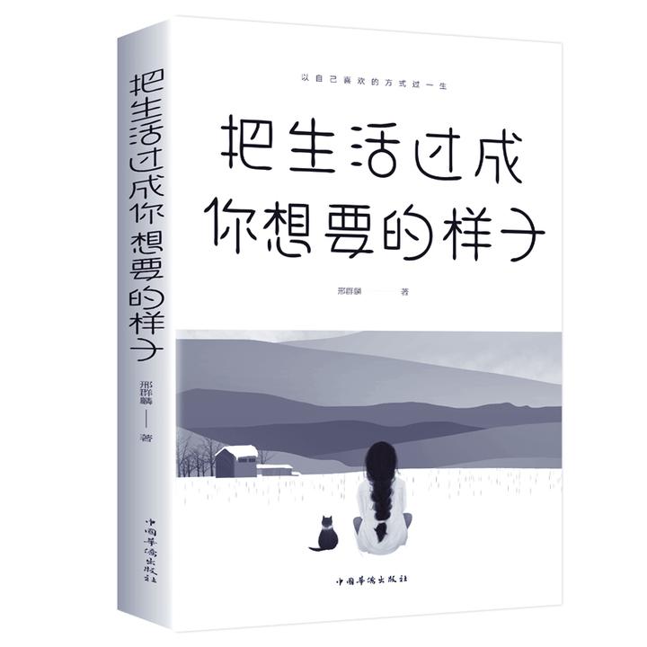 把生活过成你想要的样子 成长大块 自律自我提升