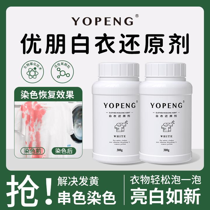 优朋【达人专属】白衣还原剂    去染色 去串色 去黄渍 增白不伤衣
